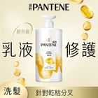 Pantene Milky Repair Shampoo 650g