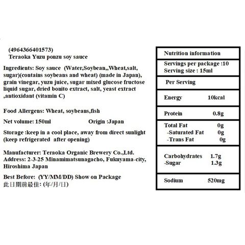 Teraoka Organic Brewing - Teraoka Yuzu Ponzu 150ml [Parallel Import]