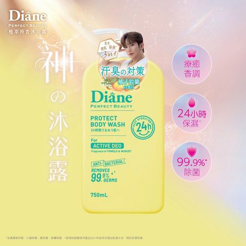 Moist Diane 植萃持香清新淨味沐浴露 (柚子鈴蘭香氣) 750毫升