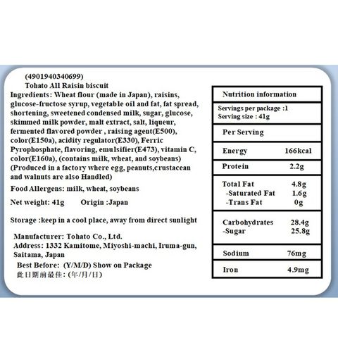 Tohato Raisin Cookies 41g [Parallel Import]
