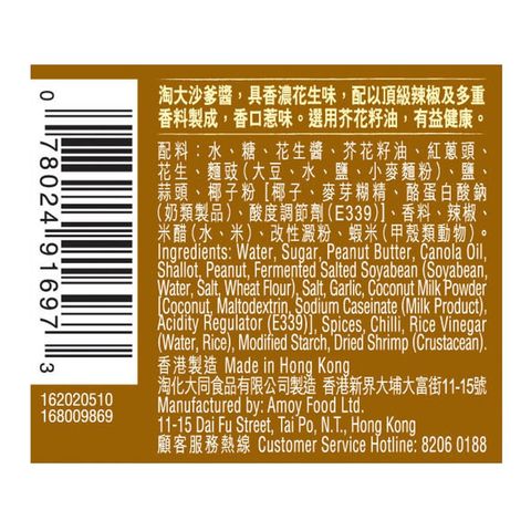 Amoy Satay Sauce 205g