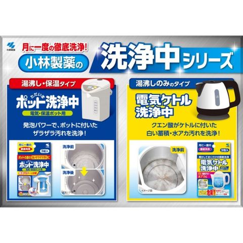 Kobayashi Pot Cleanser 3 Tablets