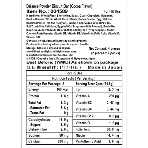 Hamada Balance Power Big - Black Cacao Flavor 63.2g