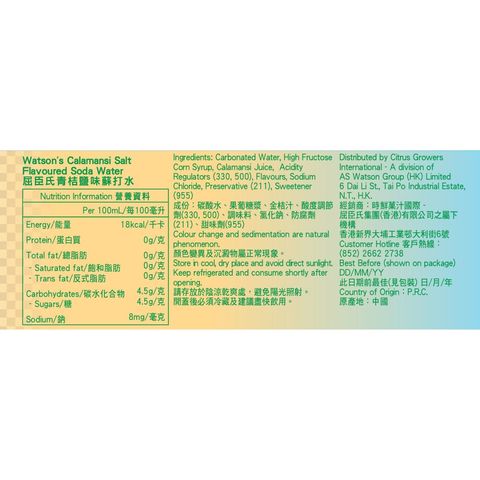 Watsons Calamansi Salt Flavoured Soda Water 420ml