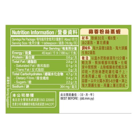 Amoy Minced Garlic 220g