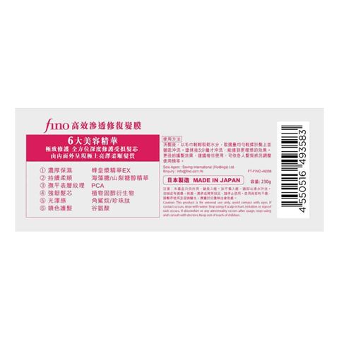 Fino 高效滲透修復髮膜 230克