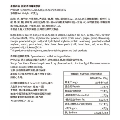 Weilong Konjac Shuang Hot & Spicy (Extra 60%) 80g