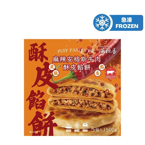 Moon Autumn Puff Pastry Pie with Spicy Angus Beef 500g