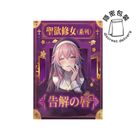 Papakey 聖欲修女莉莉婭 情趣飛機杯 嘴巴 (重複使用型) 1件