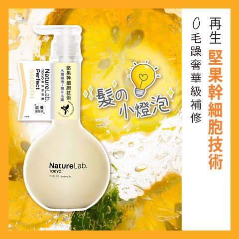 Naturelab Tokyo Perfect Smooth Conditioner 340ml