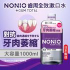 Nonio +Gum Total Non-alcoholic Mouth Wash 1000ml (131428)