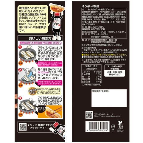 Moranbong Big Meat Gyoza Fresh Sauce Blend 336g