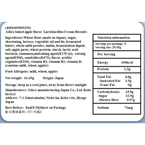 Glico Bakes Apple Flavor Lactic Acid Bacteria Sandwich Biscuits 61.7g [Parallel Import]
