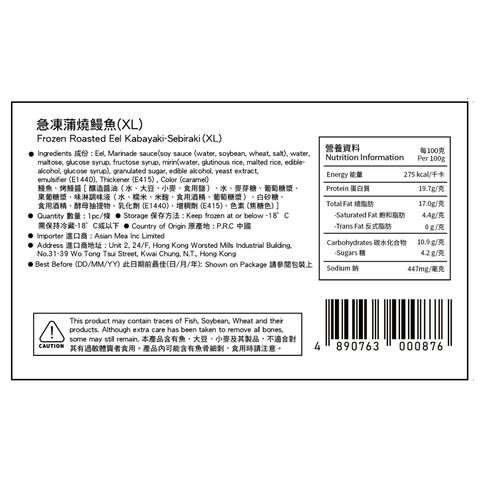Pure Mall Frozen Roasted Eel Kabayaki Sebiraki (XL) 1 Piece