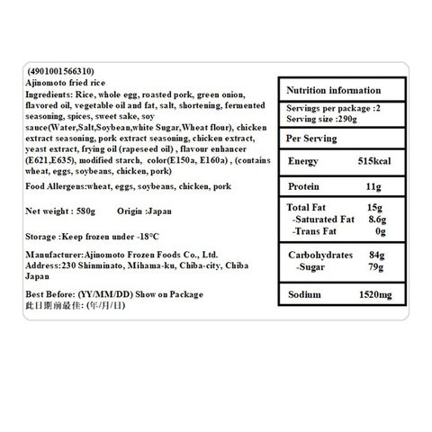 Ajinomoto The Fried Rice 580g