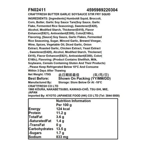 Craftfresh 蒜香牛油醬油炒魷魚 170克