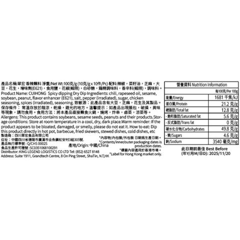 Cuihong Spicy Dipping Dry Dip (Individually Packed) 100g