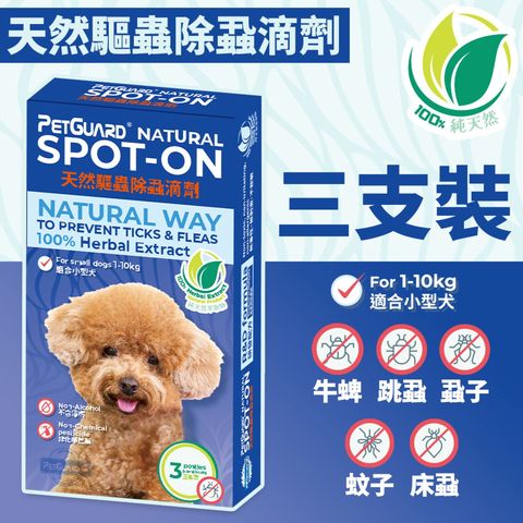 Petguard Natural Spot-on (1 - 10kg) Small Dogs 3 Pieces