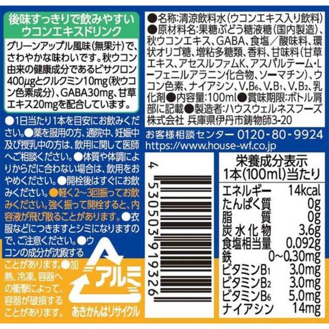 House Wellness Foods Ukon Power Drink After 100ml [Parallel Import]