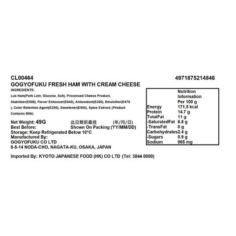 Gogyofuku Fresh Ham with Cream Cheese 49g