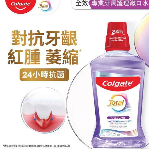 高露潔 全效專業牙齦護理漱口水 500毫升