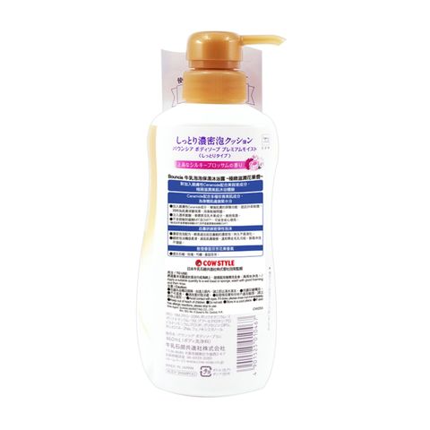 Bouncia Body Soap Pump (Premium Moist) 460ml