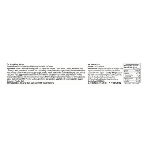 Haagen-dazs Japanese Rich Strawberry Milk Crispy Sandwich Ice Cream 60ml