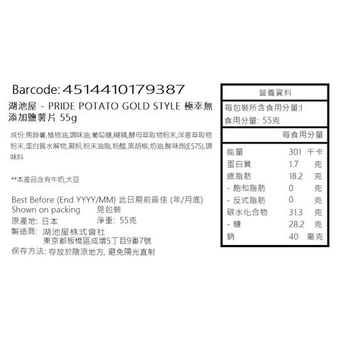 湖池屋 Pride Potato Gold Style 極幸無鹽薯片 55克 [平行進口]