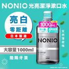 Nonio Brightening Mouthwash - Fresh White Mint 1L (114889)