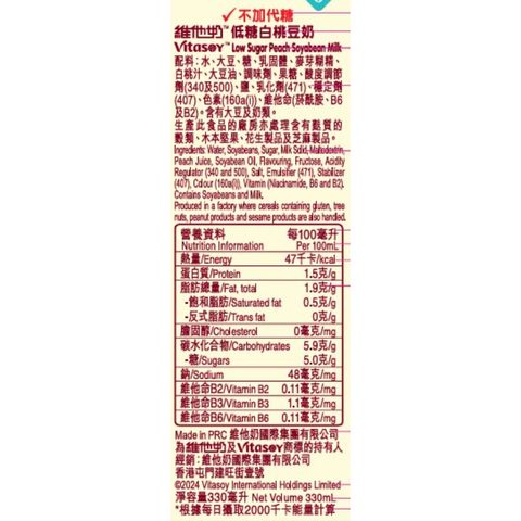 Vitasoy Low Sugar Peach Soyabean Milk 250ml x6