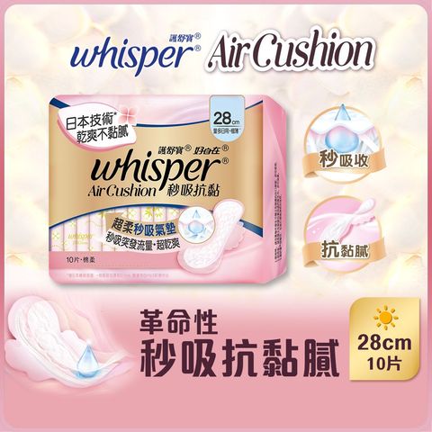 護舒寶 Air Cushion 秒吸抗黏量多日用衛生巾 28cm 10片