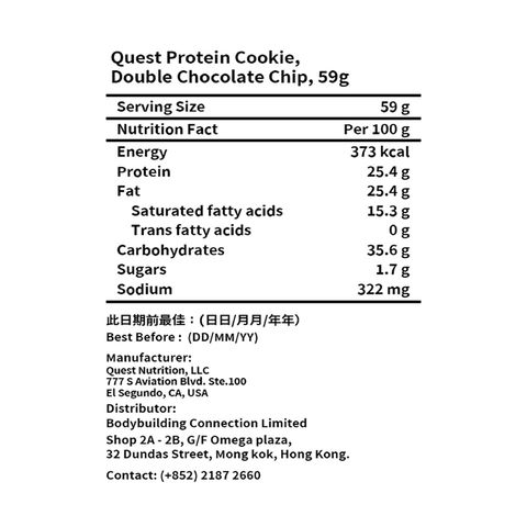 Quest 蛋白曲奇 雙重巧克力味 59克