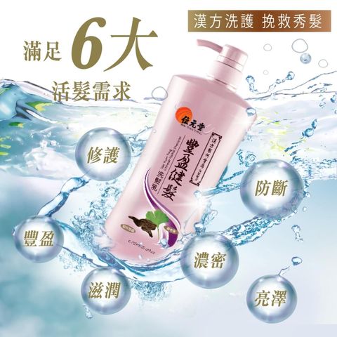 位元堂 豐盈健髮防掉髮洗髮露 (烏髮配方) 750毫升