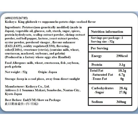 湖池屋 王者基多拉 海鮮味薯片 52克 [平行進口]