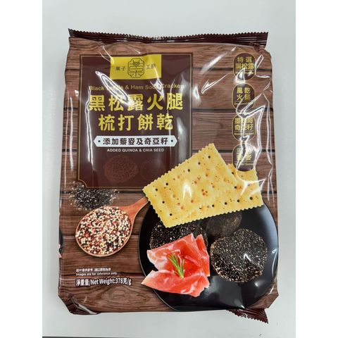 菓子工房 黑松露火腿梳打餅 378克