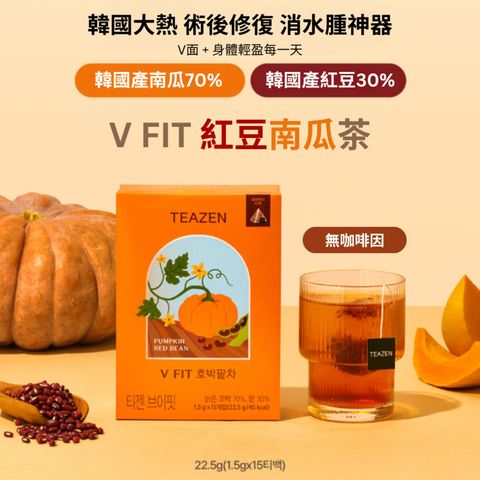 Teazen 消水腫紅豆南瓜茶 15 x 1.5克