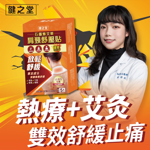 Healthall Chinese Herbal Neck Pad with Graphene 5 Pieces (The new and old packaging will be shipped out randomly)