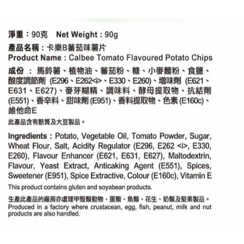 Calbee Tomato Potato Chips 90g