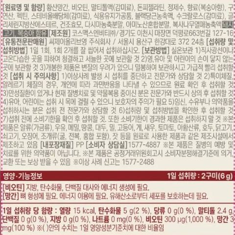 All The Better Biotin Gummies Peach Flavor 14 x 3g [Parallel Import]