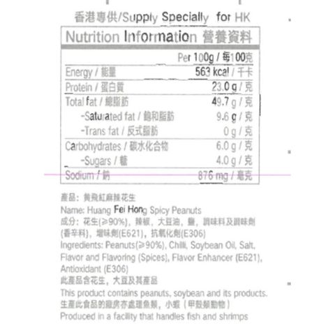 Huang Fei Hong Spicy Peanuts 110g