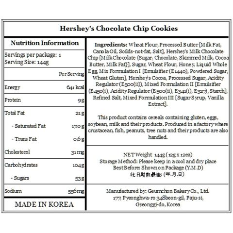 Hershey's Chocolate Chip Cookies 144g