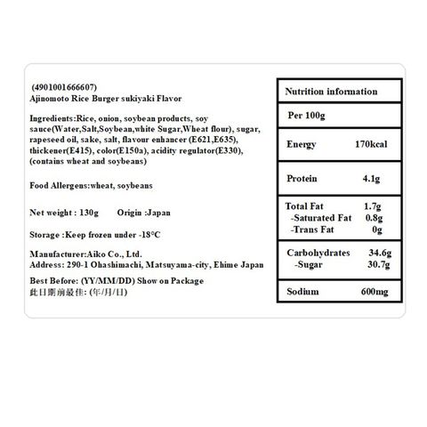 Ajinomoto 壽喜燒味米漢堡 130克