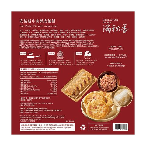 Moon Autumn Puff Pastry Pie with Angus Beef 500g
