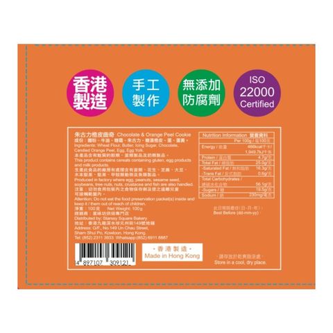 Starssy Square Bakery Chocolate & Orange Peel Cookie 100g