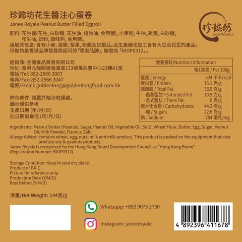 Janee Royale Peanut Butter Filled Egg Roll 144g