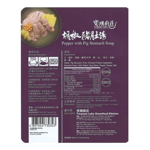 Treasure Lake Greenfood Kitchen Pepper with Pig Stomach Soup 500g