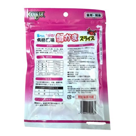 Kuishinbo Kanikama Slice 33g