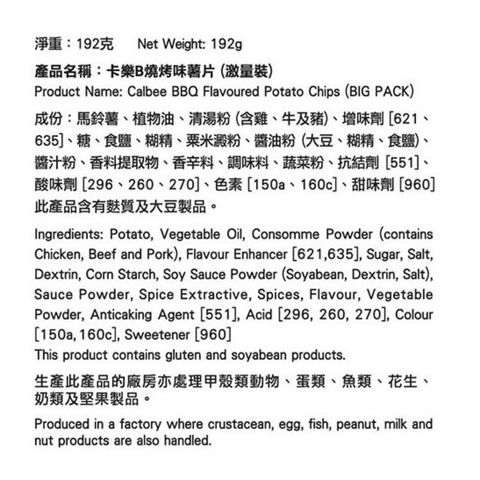 Calbee BBQ Flavoured Potato Chips Big Pack 192g