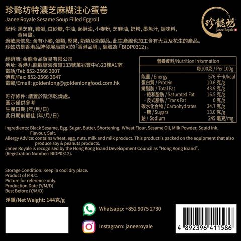 Janee Royale Sesame Soup Filled Egg Roll 144g