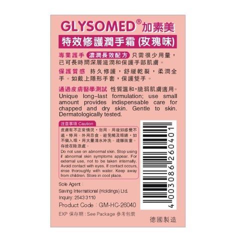 加素美 特效修護潤手霜 玫瑰味 50毫升